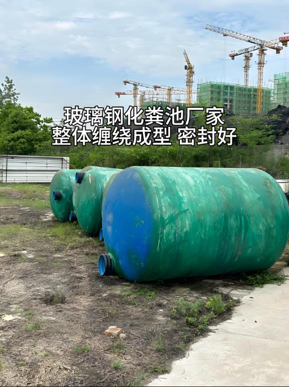 涪陵玻璃钢化粪池