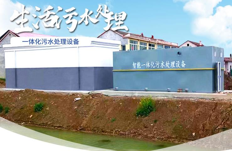 涪陵一体化生活污水处理设备