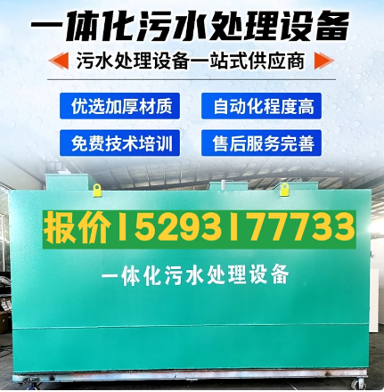 涪陵一体化污水处理设备 污水处理设备生产厂家