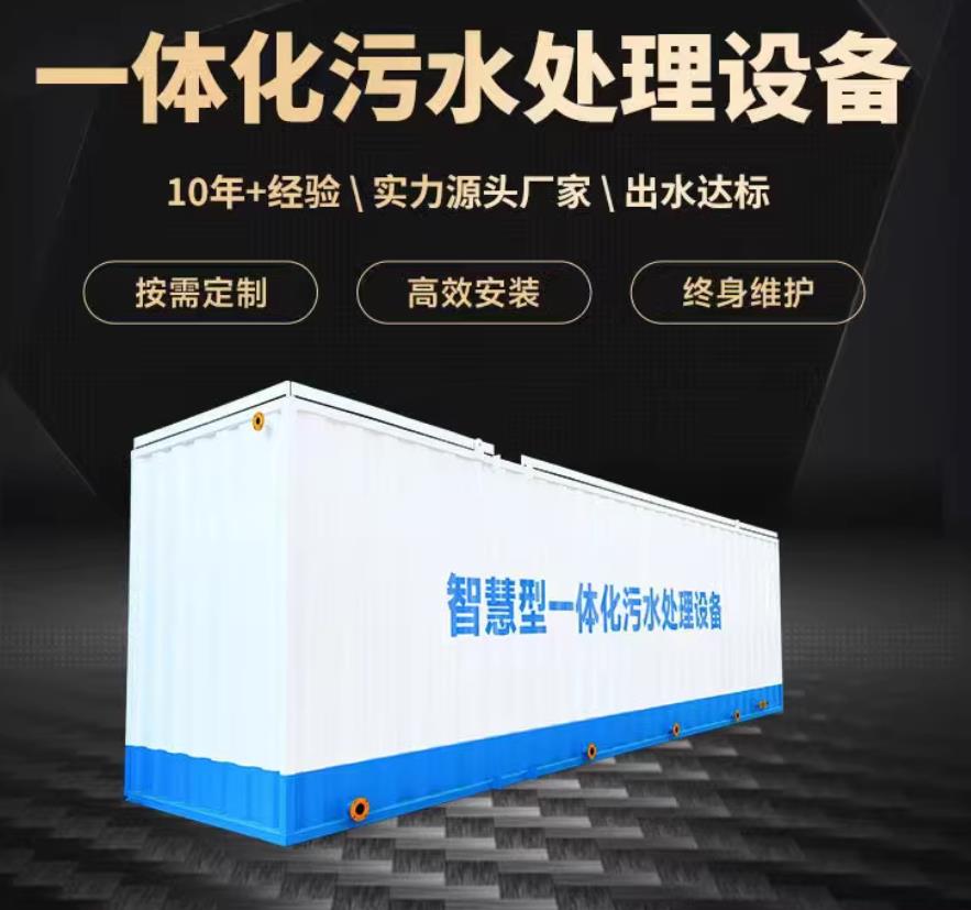 涪陵一体化污水处理设备_生活污水处理_甘肃嘉源通环保